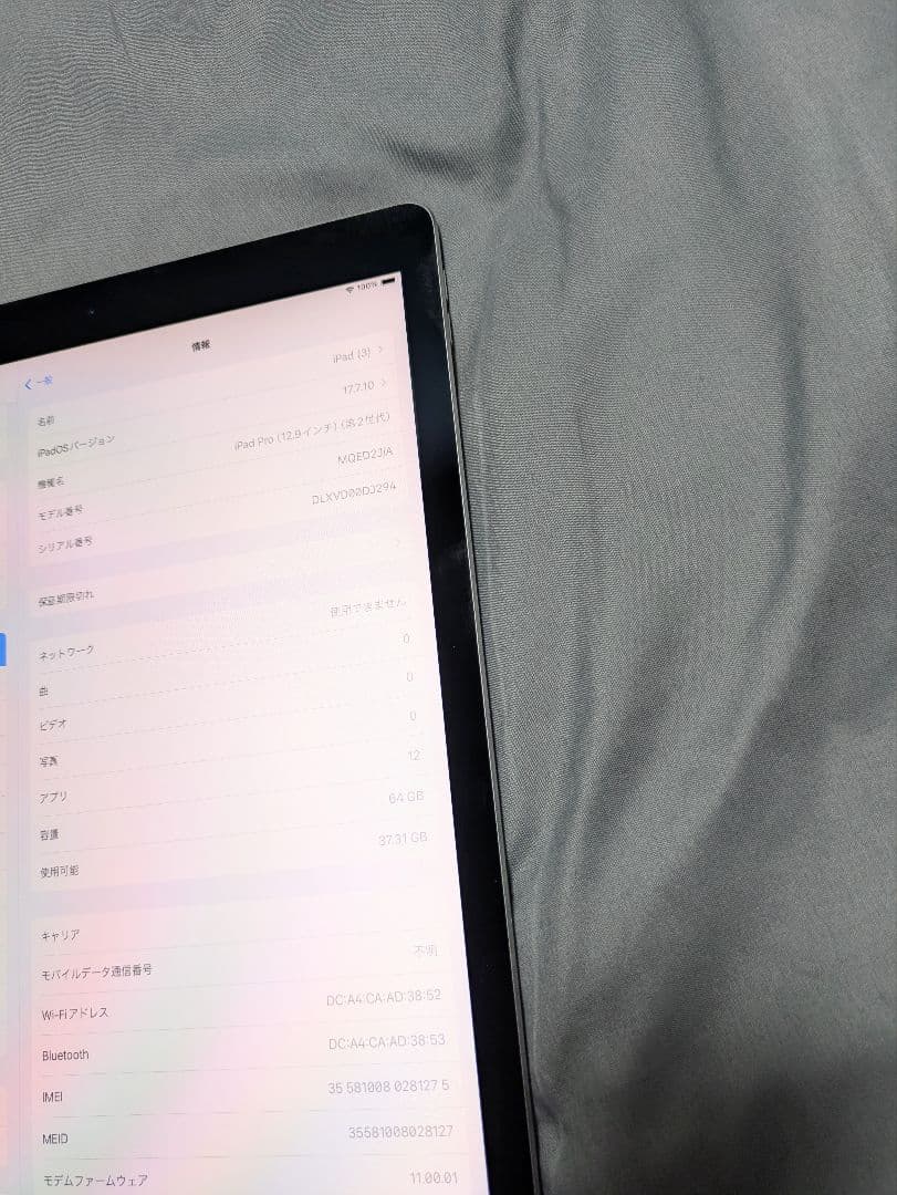 iPad Pro 12.9インチ 第2世代 64GB色ムラ変色なし。