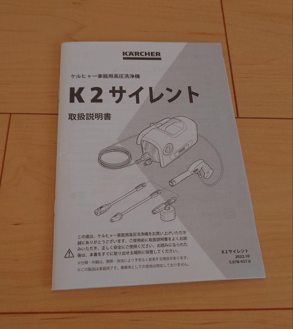 KARCHER K2サイレント高圧洗浄機 1回のみ使用