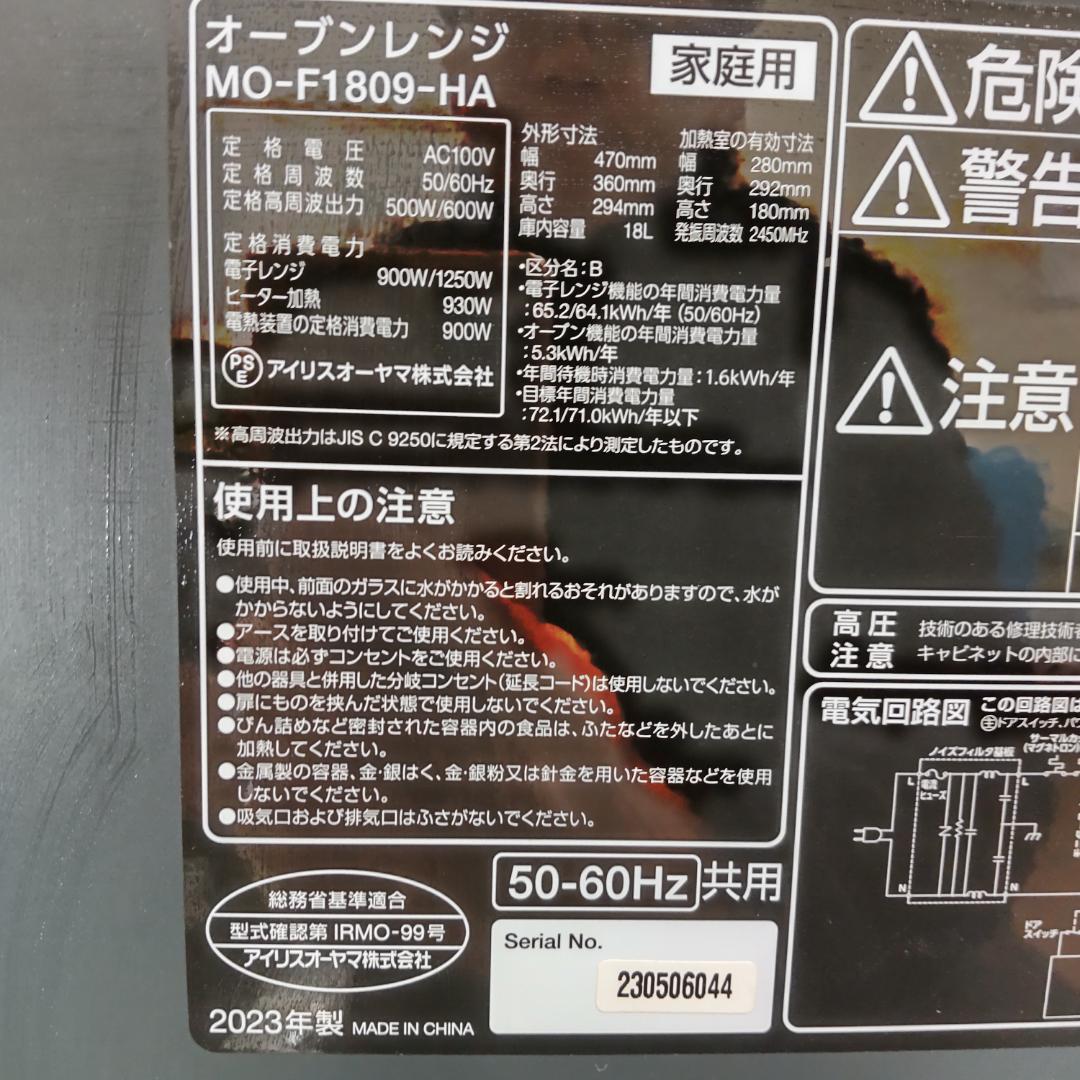 IRIS OHYAMA オーブンレンジ MO-F1809-HA 2023年製