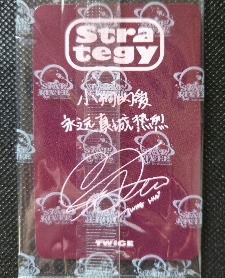 1点のみ TWICEサナ Star上海サイン会 当選者限定トレカ