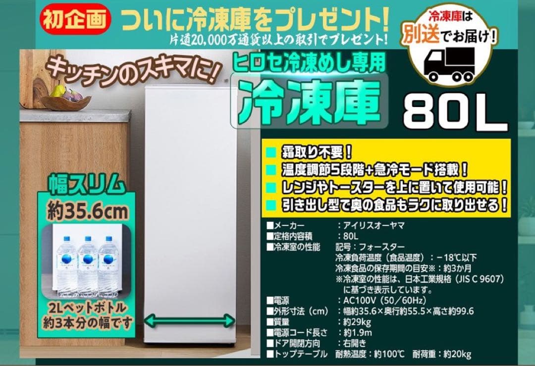 IRIS OHYAMA 冷凍庫 IUSN-8A-W ホワイト