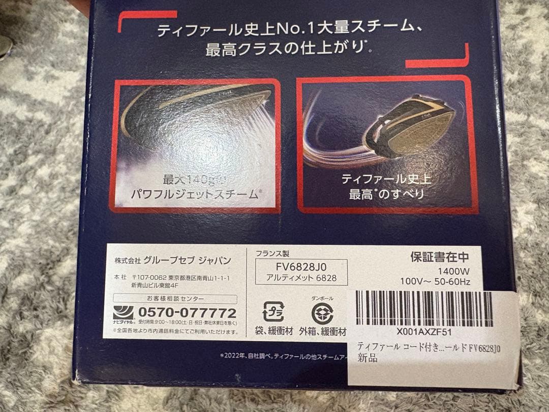 一度のみ使用　ティファール FV6828 スチームアイロン アルティメット