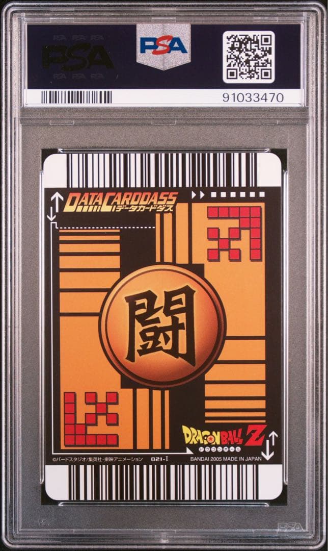 PSA10 セル 完全体 レア ドラゴンボールデータカードダス　鑑定品