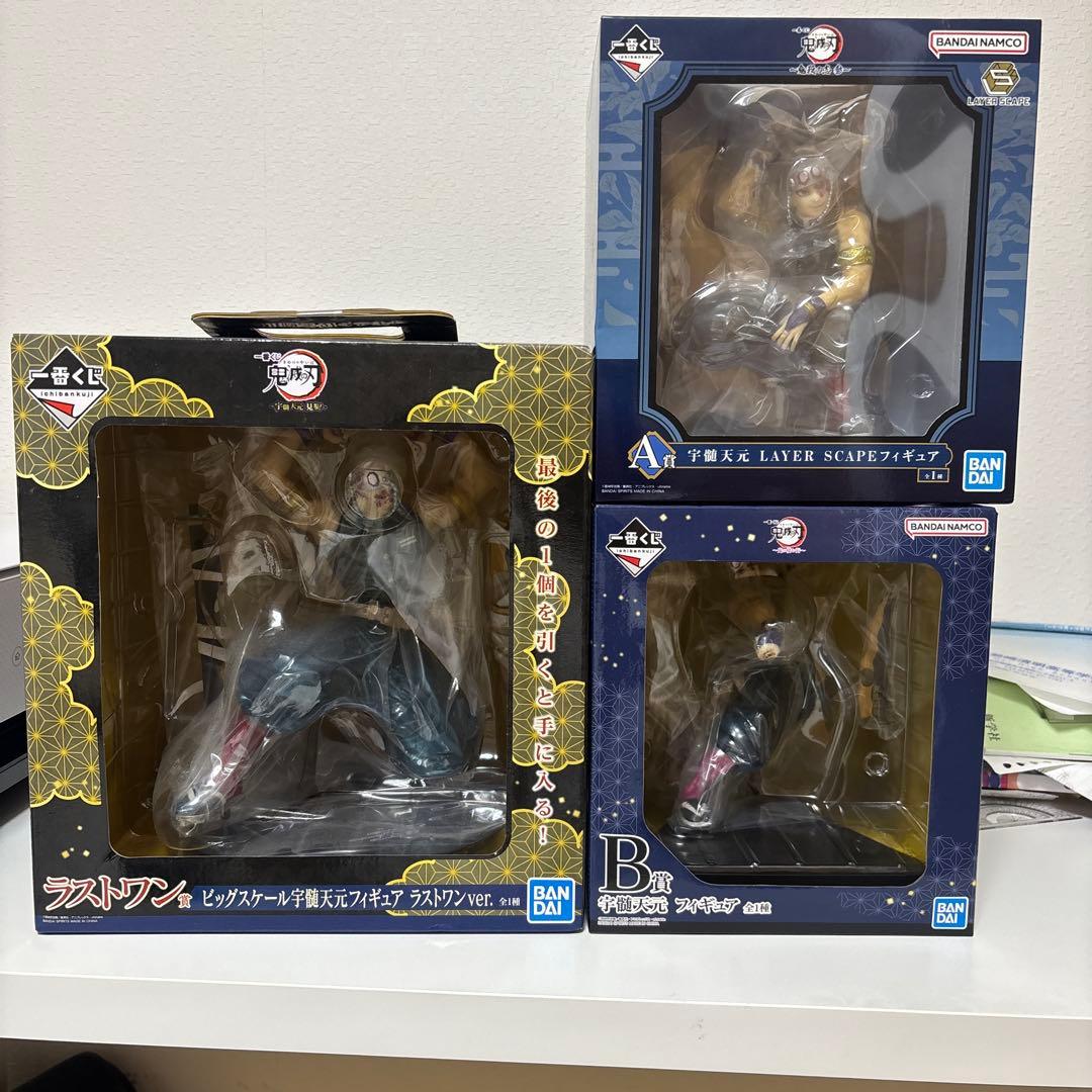 鬼滅の刃　一番くじ　フィギュア　天元　3種セット