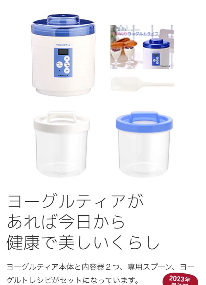 TANICA ヨーグルトメーカー YM1200 ヨーグルティア　タニカ ホワイト