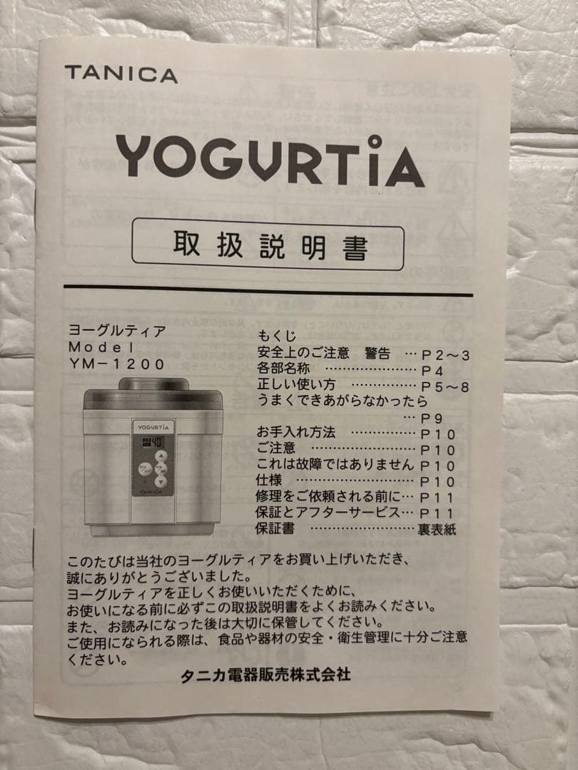 TANICA ヨーグルトメーカー YM1200 ヨーグルティア　タニカ ホワイト