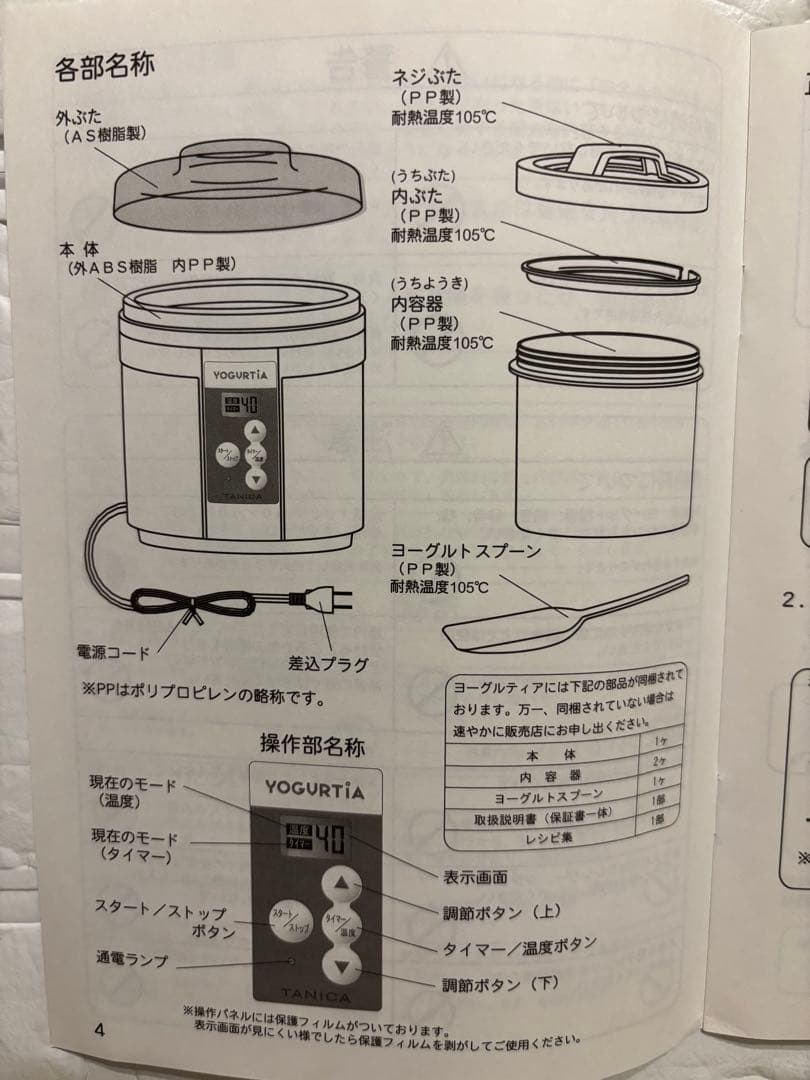 TANICA ヨーグルトメーカー YM1200 ヨーグルティア　タニカ ホワイト
