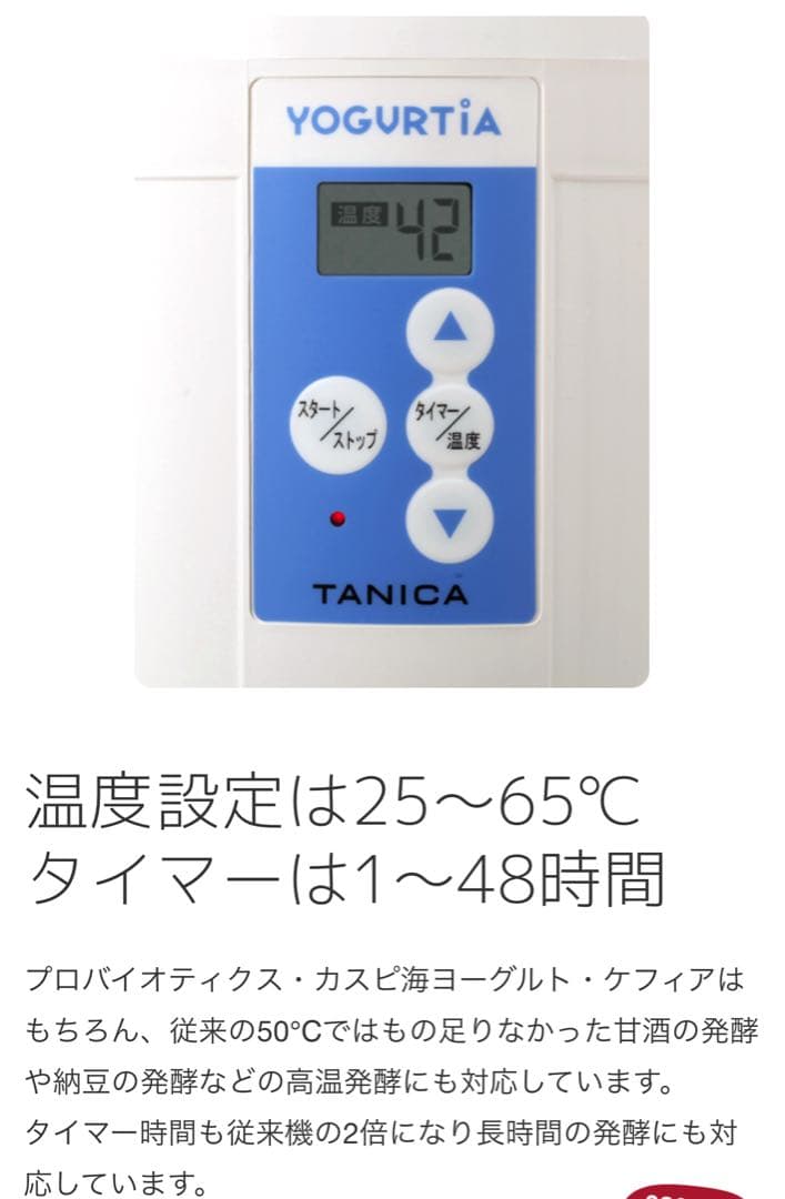 TANICA ヨーグルトメーカー YM1200 ヨーグルティア　タニカ ホワイト
