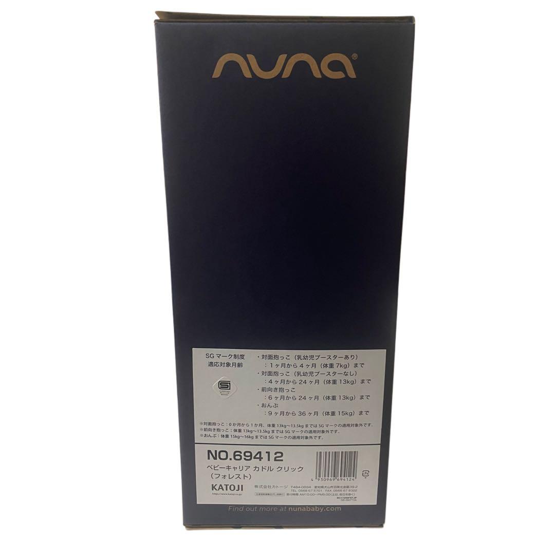 ayamura　新品　nuna culdlclik ヌナ　　抱っこ紐