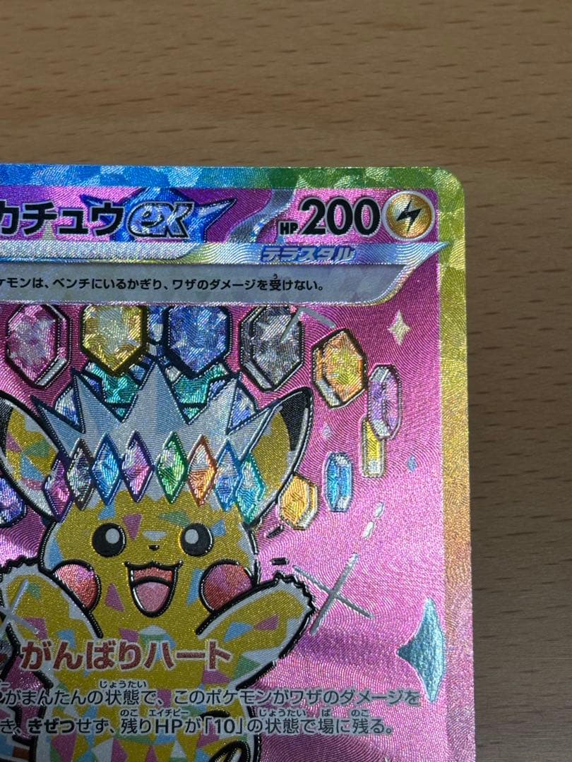 ピカチュウex SAR 1枚　234/193