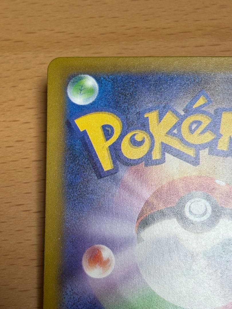 ピカチュウex SAR 1枚　234/193