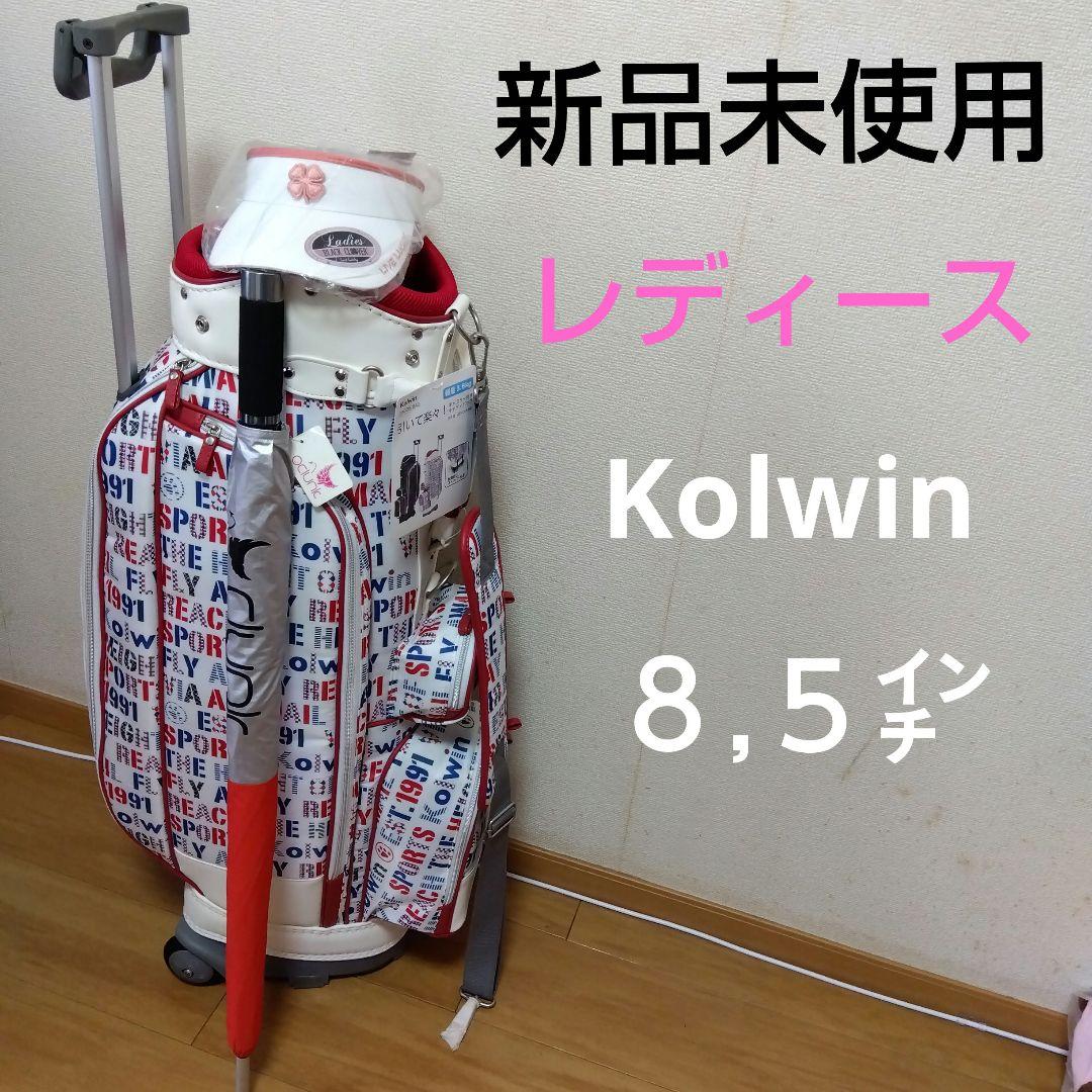 Kolwin 8.5インチ ゴルフバッグ キャスター付きキャディバック新品未使用