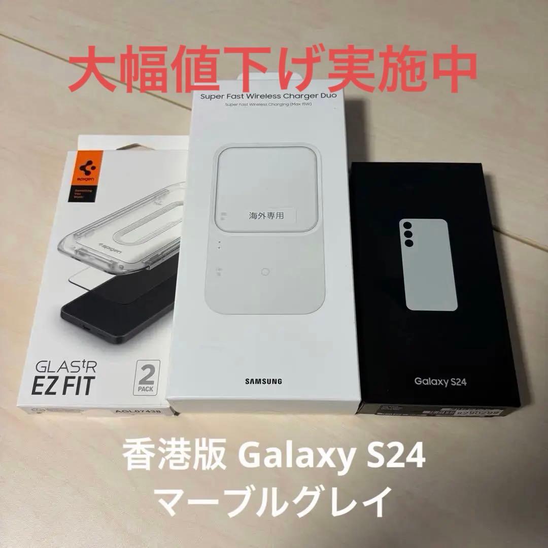 香港版 Galaxy S24 おまけつき