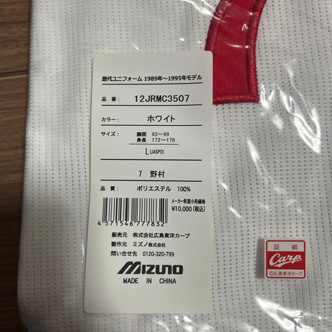 【新品未開封】広島東洋カープ　野村謙二郎　レプリカユニフォーム