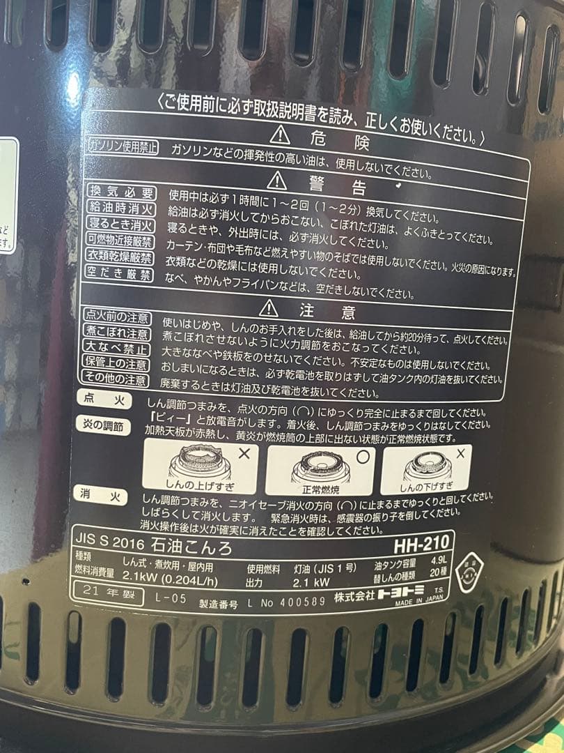 Toyotomi トヨトミ ,HH-21O-年2021