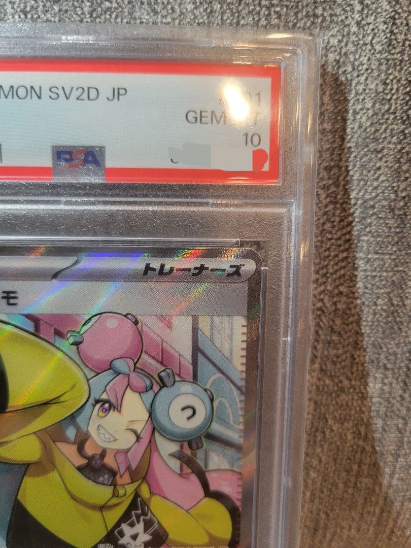 し*ん様 ポケカ　ナンジャモ　PSA10