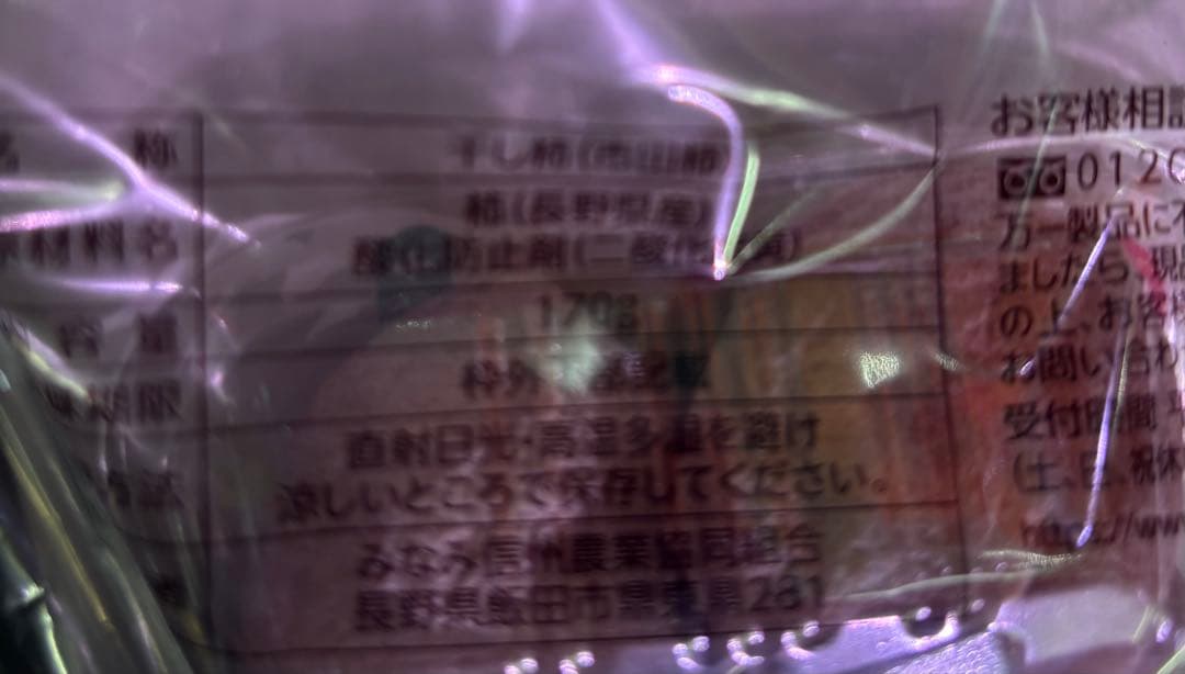 長野県産市田柿170g✖︎30パック入り