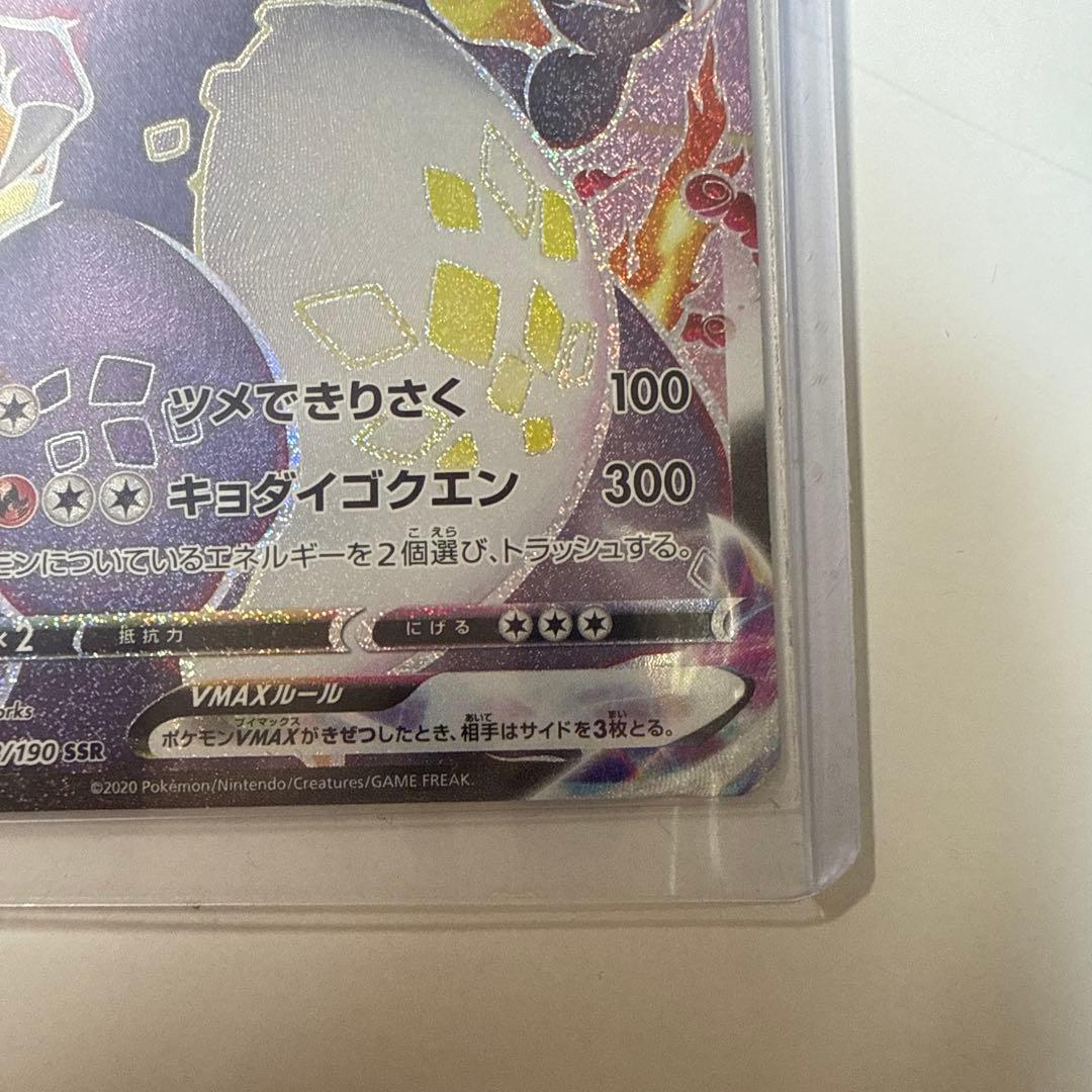 【美品】リザードン VMAX SSR