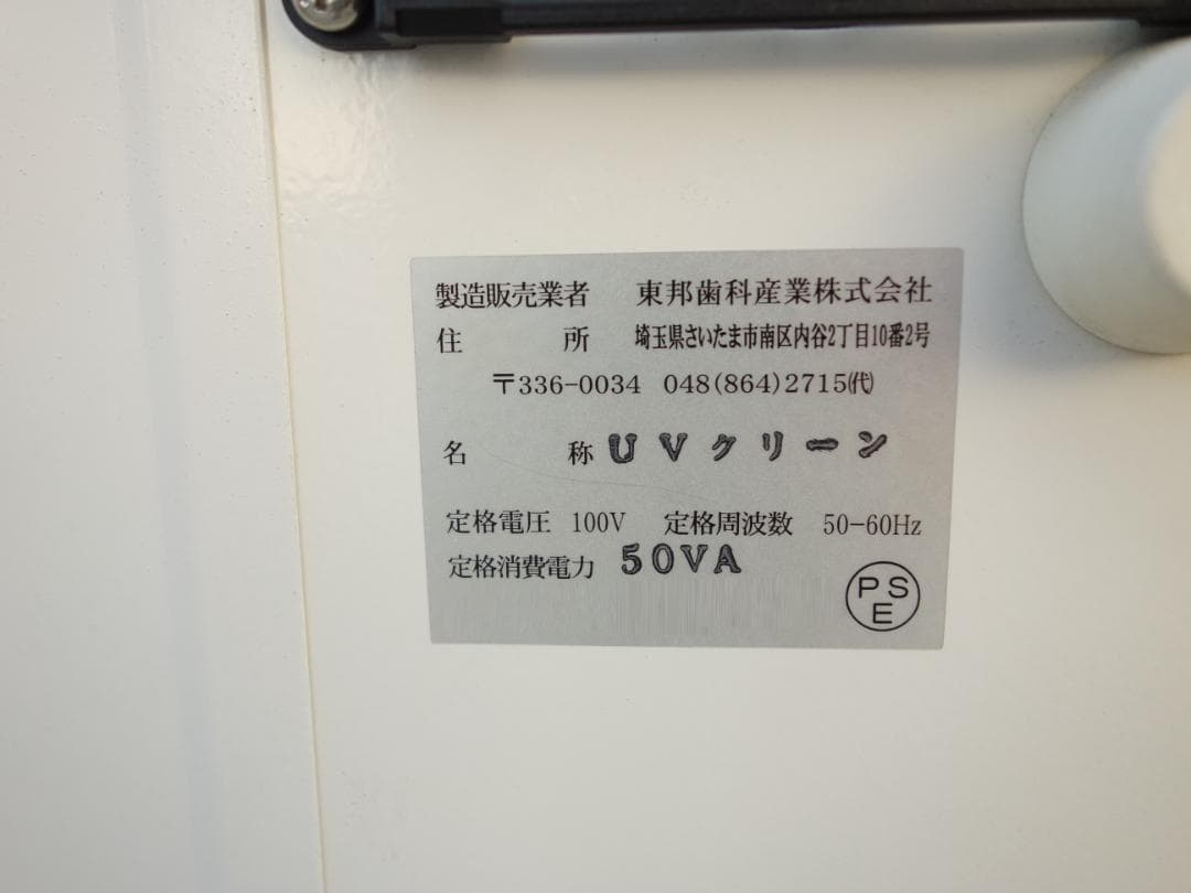 M▽UVクリーン スリッパ 殺菌 保管庫 抗菌 抗ウイルス (38955)