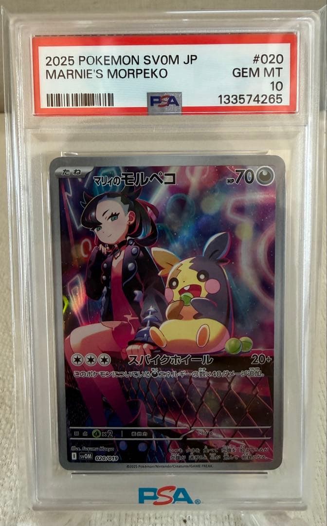 マリィのモルペコ SVOM スターターセットex マリィのモルペコ&オーロンゲ…