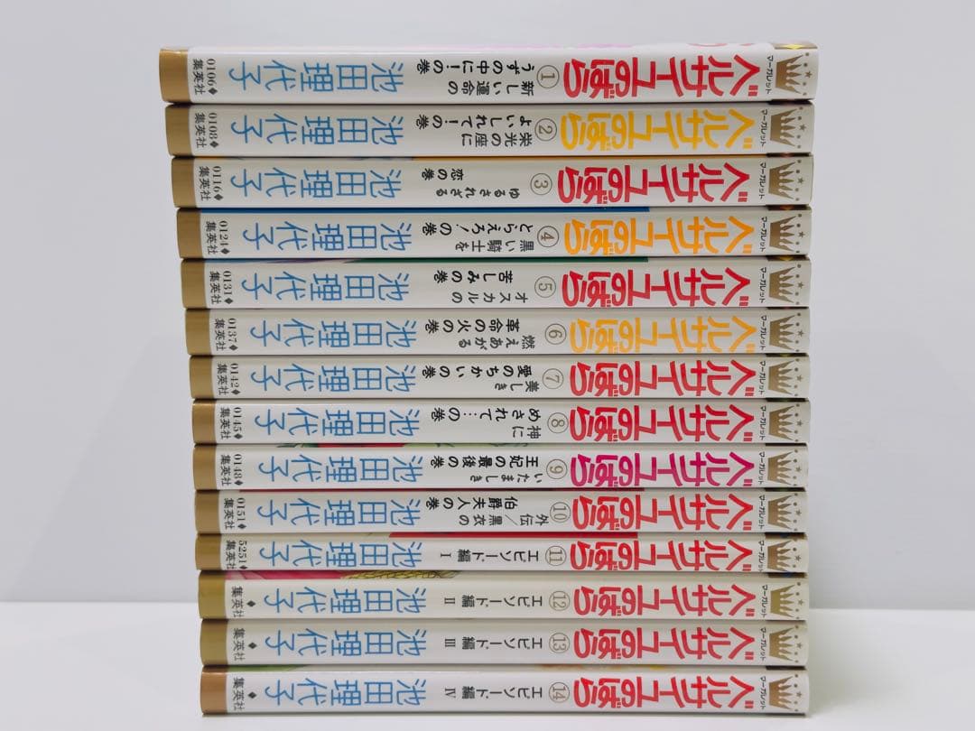 ベルサイユのばら 1〜14巻