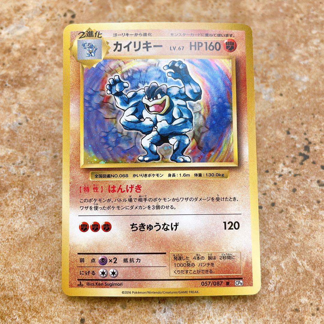 6673.ポケモンカード カイリキー R CP6 057/087 20周年 キラ