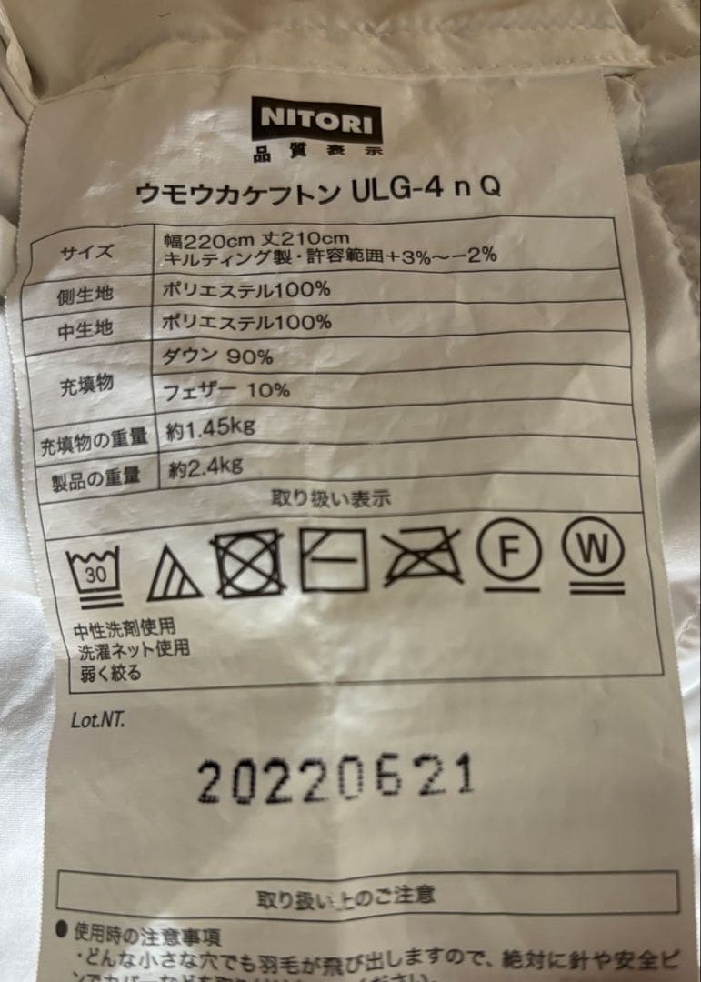 ニトリ　N-sleep プレミアム 羽毛布団　NITORI　クイーンサイズ