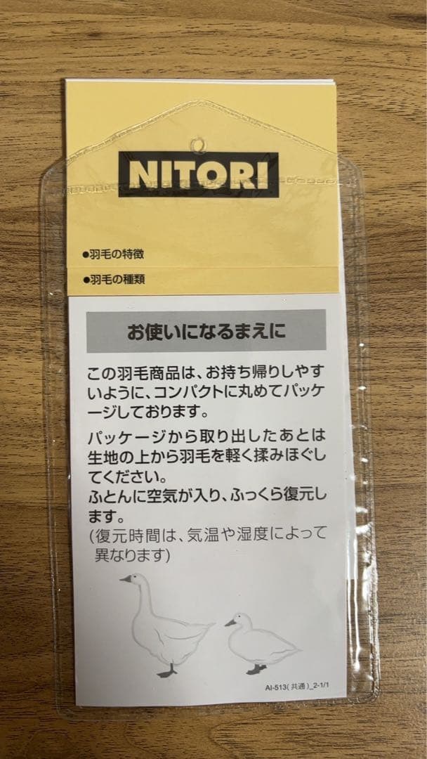 ニトリ　N-sleep プレミアム 羽毛布団　NITORI　クイーンサイズ