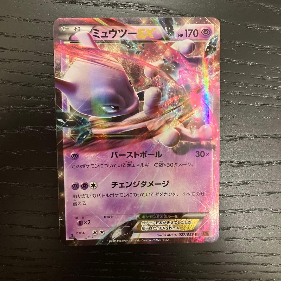 ミュウツーEX MミュウツーY MミュウツーX