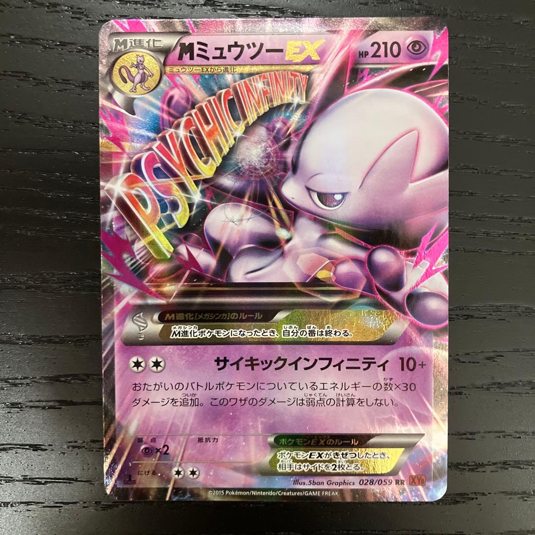 ミュウツーEX MミュウツーY MミュウツーX