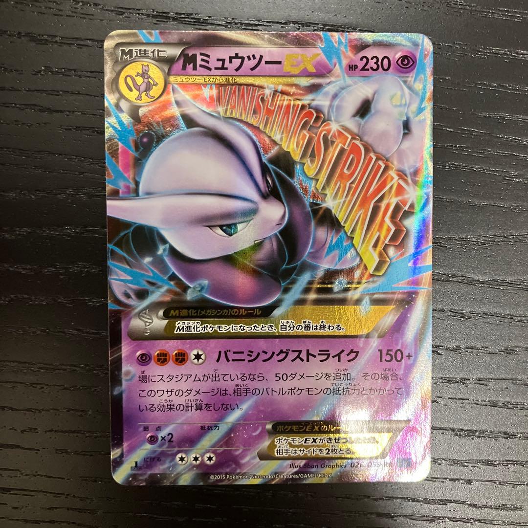 ミュウツーEX MミュウツーY MミュウツーX