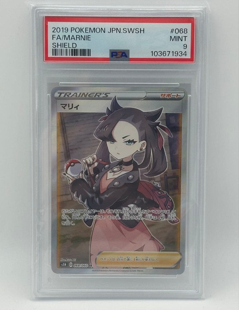 ポケモンカード シールドマリィ　psa9 最終値下げ