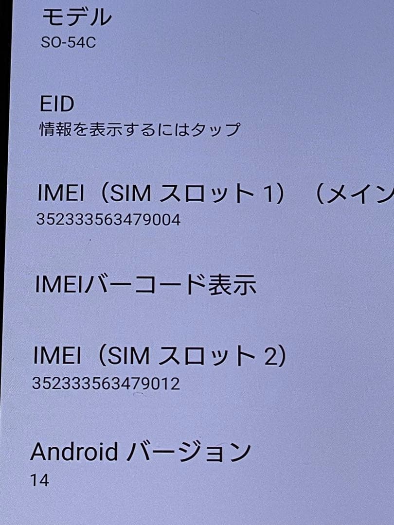 超極美品　Xperia 5 IV SO-54C ブラック SIMフリー