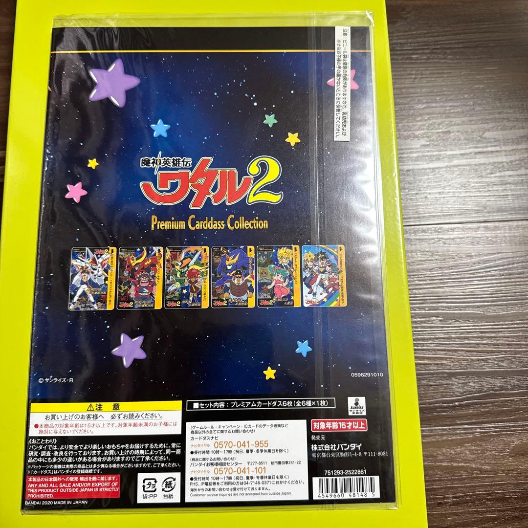 新品未開封　魔神英雄伝ワタル グランゾートプレミアムカードダスコレクション