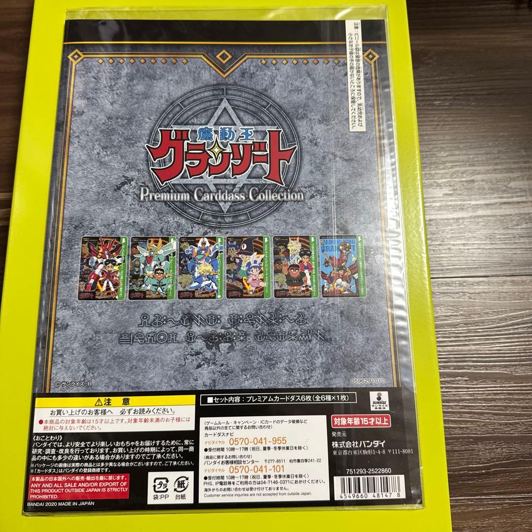 新品未開封　魔神英雄伝ワタル グランゾートプレミアムカードダスコレクション