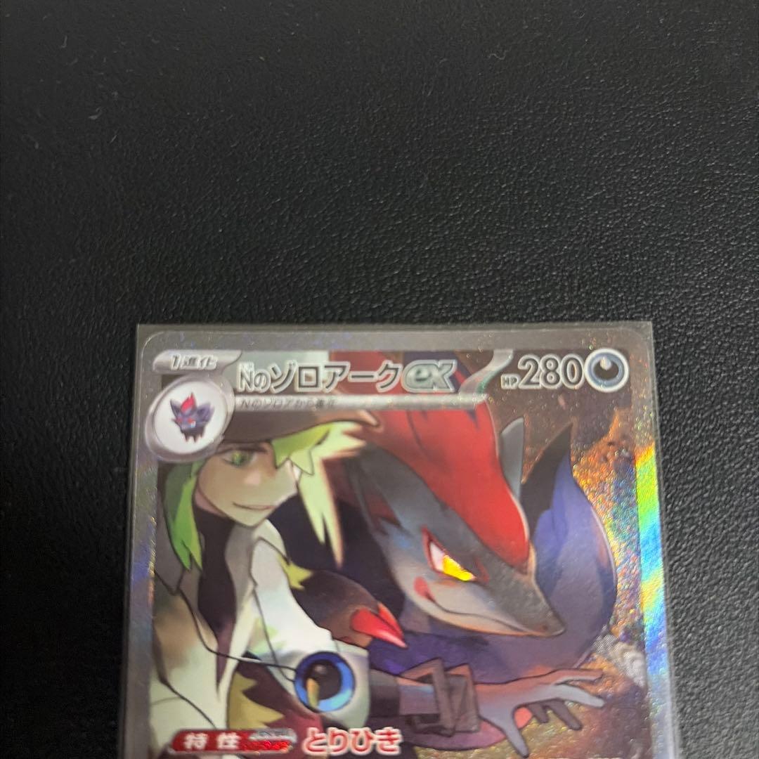 Nのゾロアークex SAR SV9 バトルパートナーズ 2枚セット