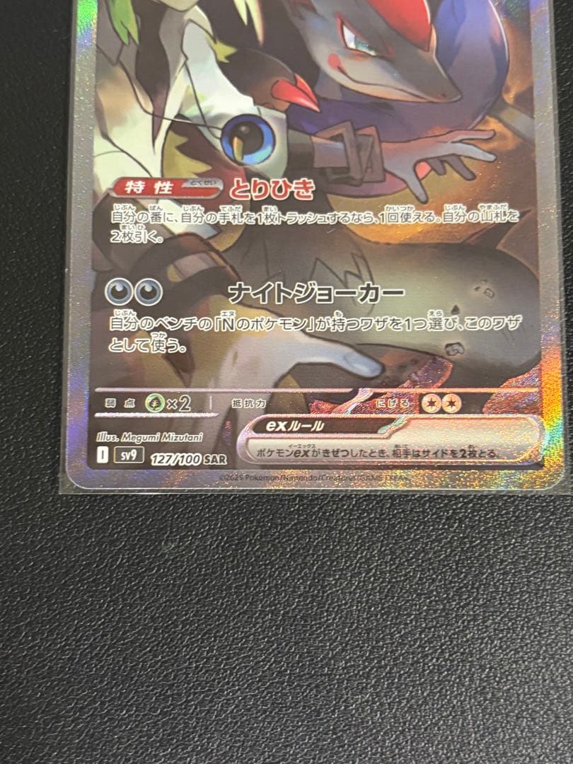 Nのゾロアークex SAR SV9 バトルパートナーズ 2枚セット