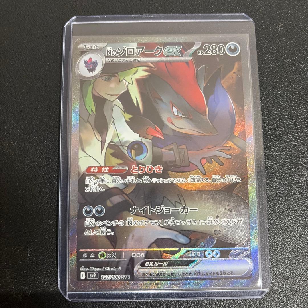 Nのゾロアークex SAR SV9 バトルパートナーズ 2枚セット