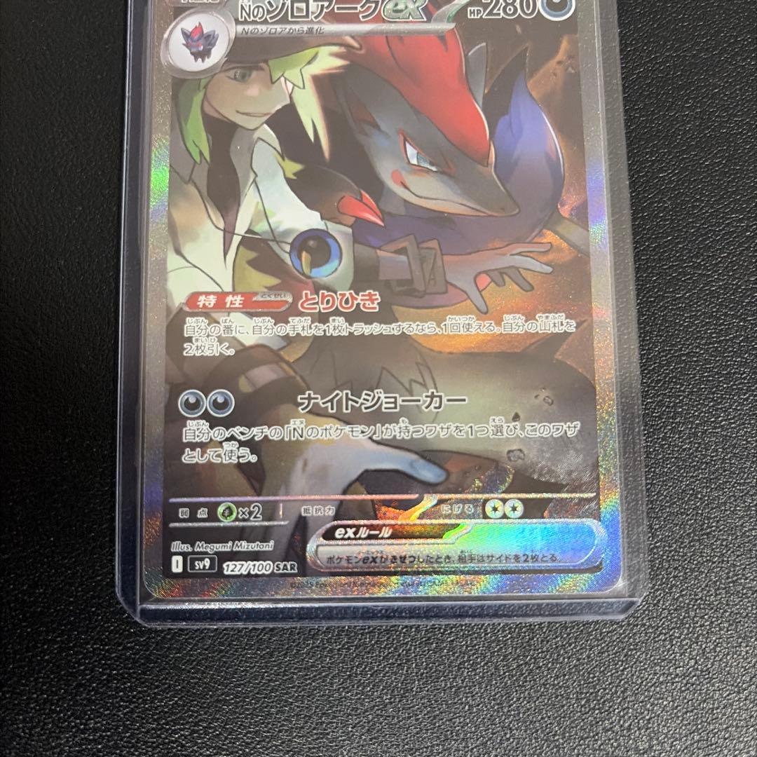 Nのゾロアークex SAR SV9 バトルパートナーズ 2枚セット