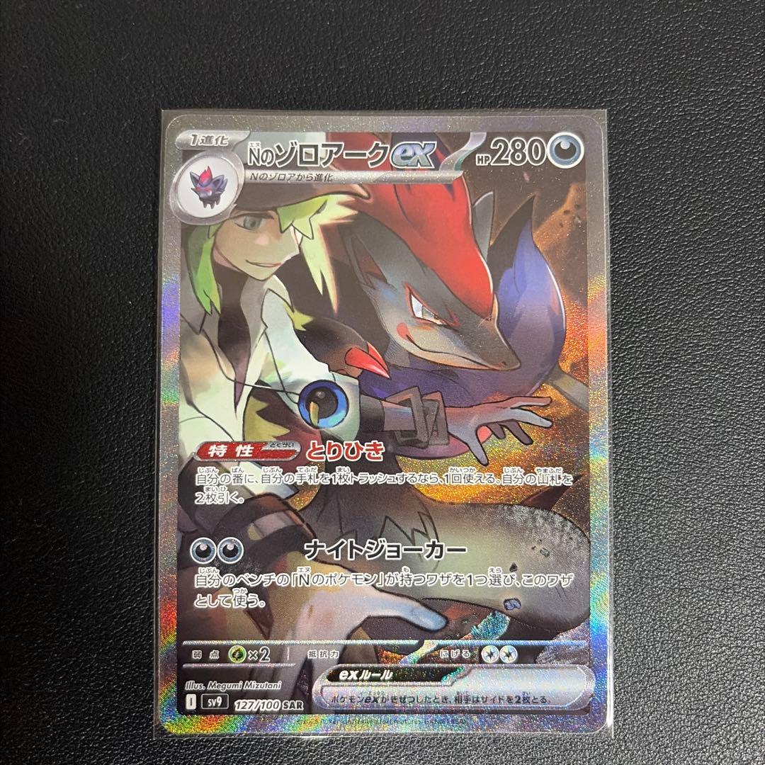 Nのゾロアークex SAR SV9 バトルパートナーズ 2枚セット