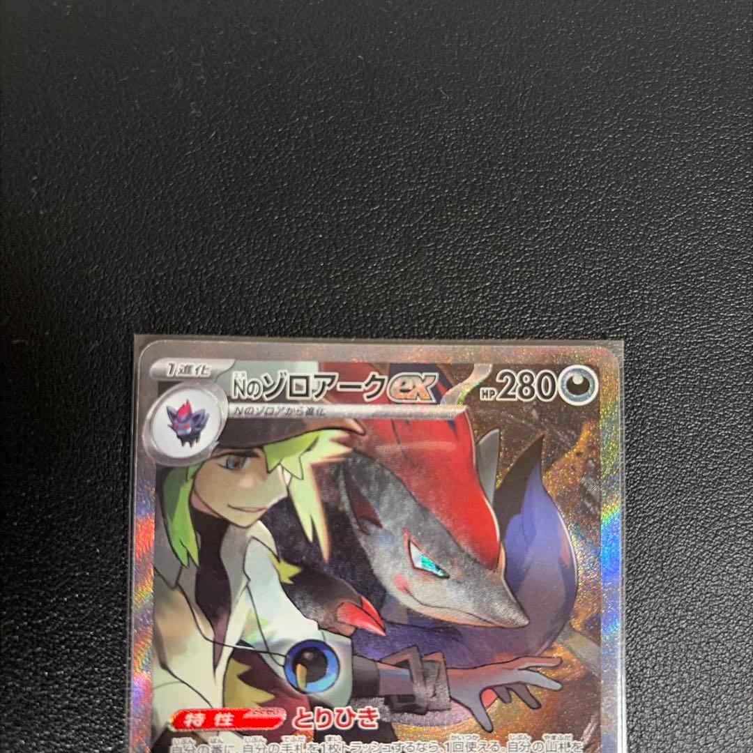 Nのゾロアークex SAR SV9 バトルパートナーズ 2枚セット