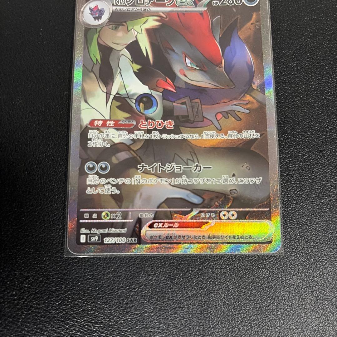 Nのゾロアークex SAR SV9 バトルパートナーズ 2枚セット