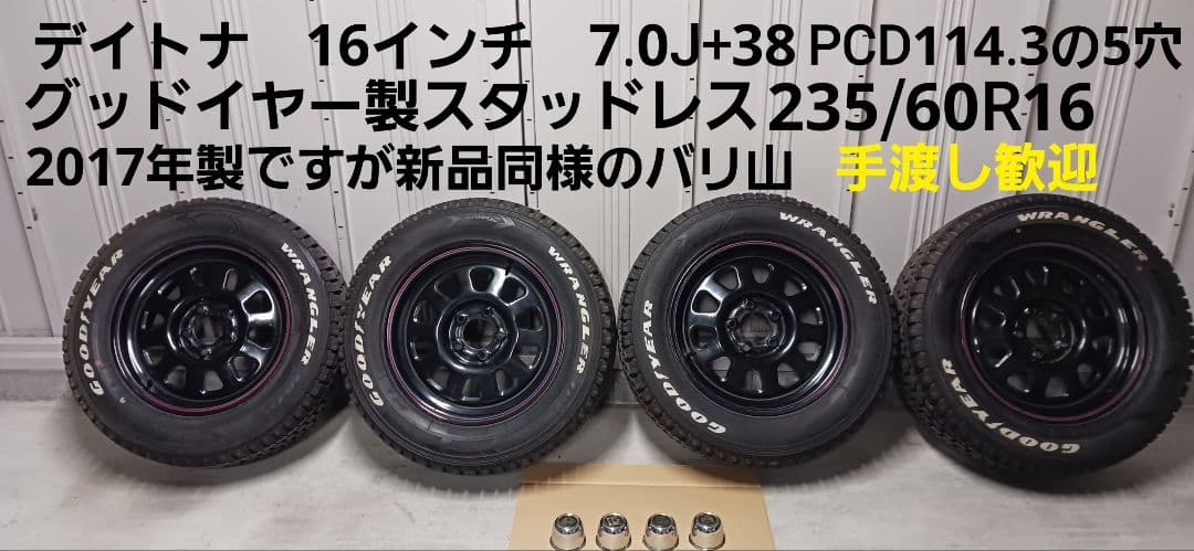 ◆デイトナ16インチホイール◆グッドイヤー製スタッドレス◆235/60R16◆