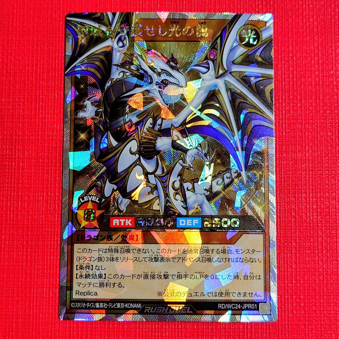 最安値 聖域を守護せし光の龍　オーバーラッシュ 遊戯王ラッシュデュエル