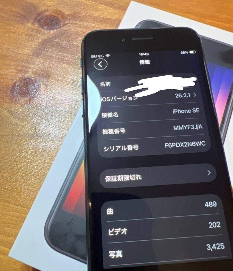 iPhone SE 第3世代 128GB ミッドナイト 箱・付属品完備