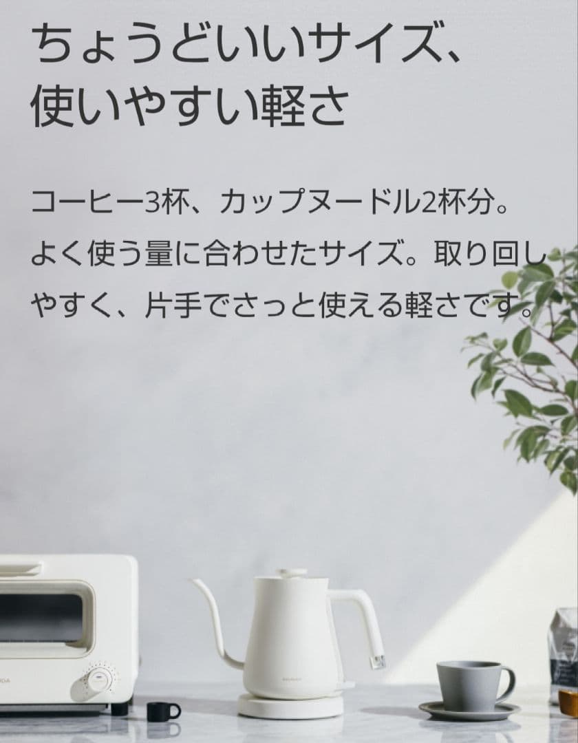 BALMUDA The Pot 600ml 電気ケトル