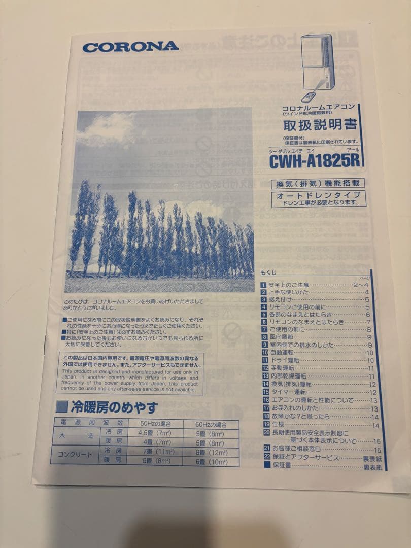 窓用エアコン コロナ 冷暖房兼用 2025年製モデル CWH-A1825R-W