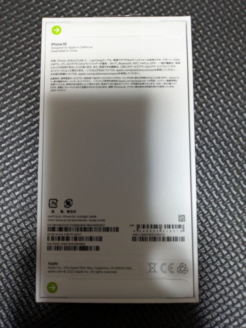 【新品未開封】iPhone SE 第3世代　64GB