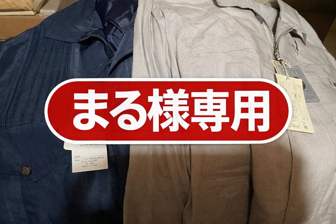 【まる】ベスト、アウター、服セット