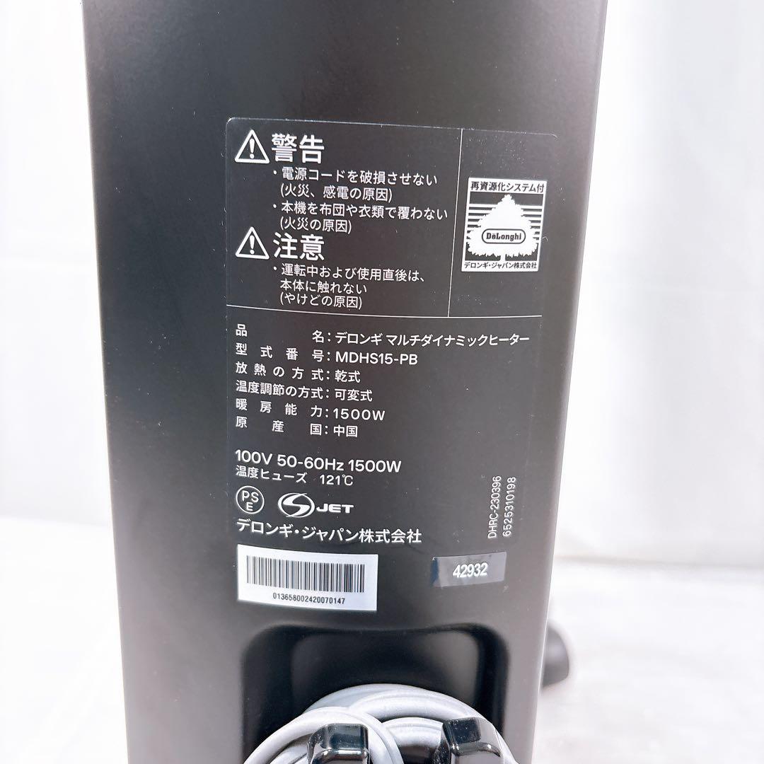 【美品】De’Longhi MDHS15-PB マルチダイナミックヒーター